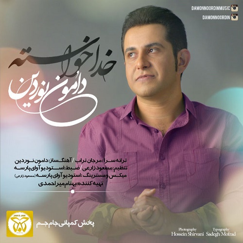 دانلود آهنگ ﻿خدا خواسته